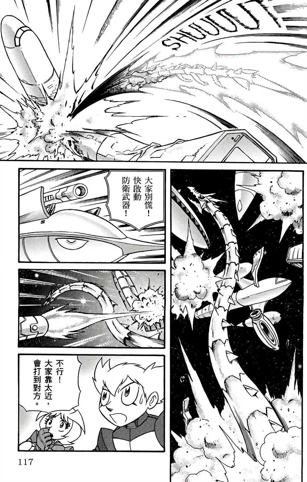 《星航传奇》漫画最新章节第1卷免费下拉式在线观看章节第【118】张图片