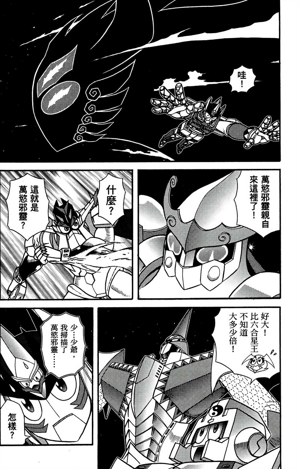 《星航传奇》漫画最新章节第7卷免费下拉式在线观看章节第【64】张图片