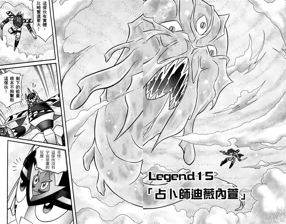 《星航传奇》漫画最新章节第4卷免费下拉式在线观看章节第【6】张图片