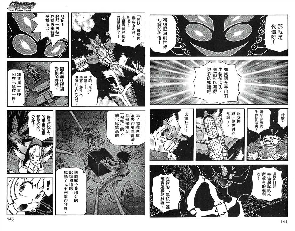 《星航传奇》漫画最新章节第8卷免费下拉式在线观看章节第【143】张图片