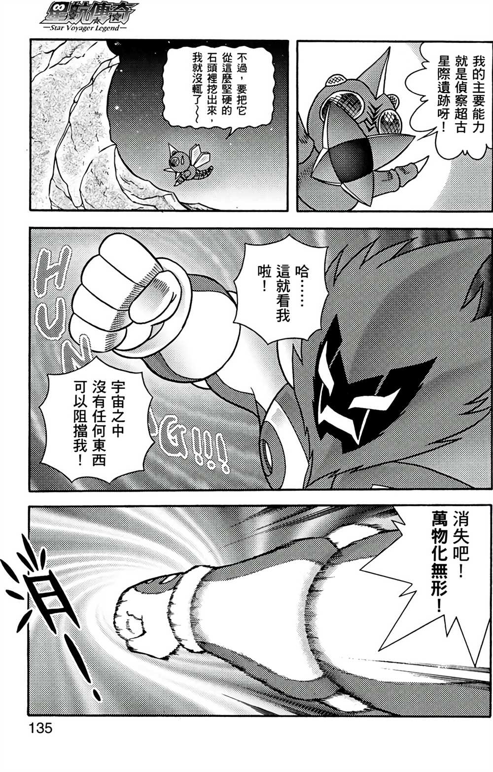 《星航传奇》漫画最新章节第7卷免费下拉式在线观看章节第【133】张图片