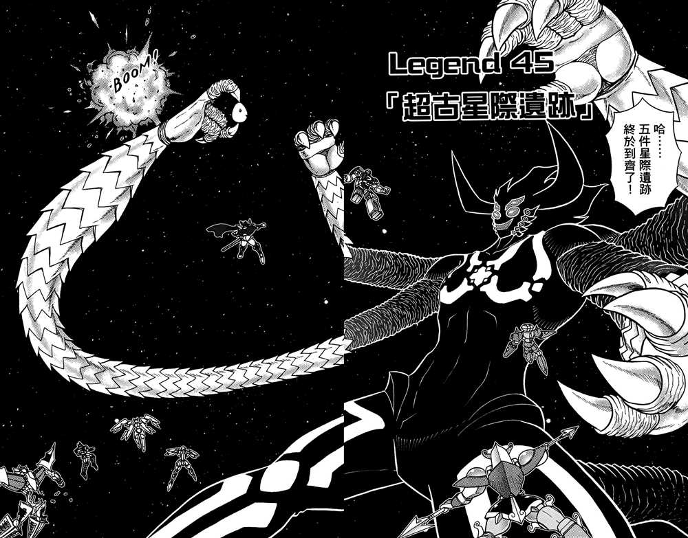 《星航传奇》漫画最新章节第9卷免费下拉式在线观看章节第【6】张图片