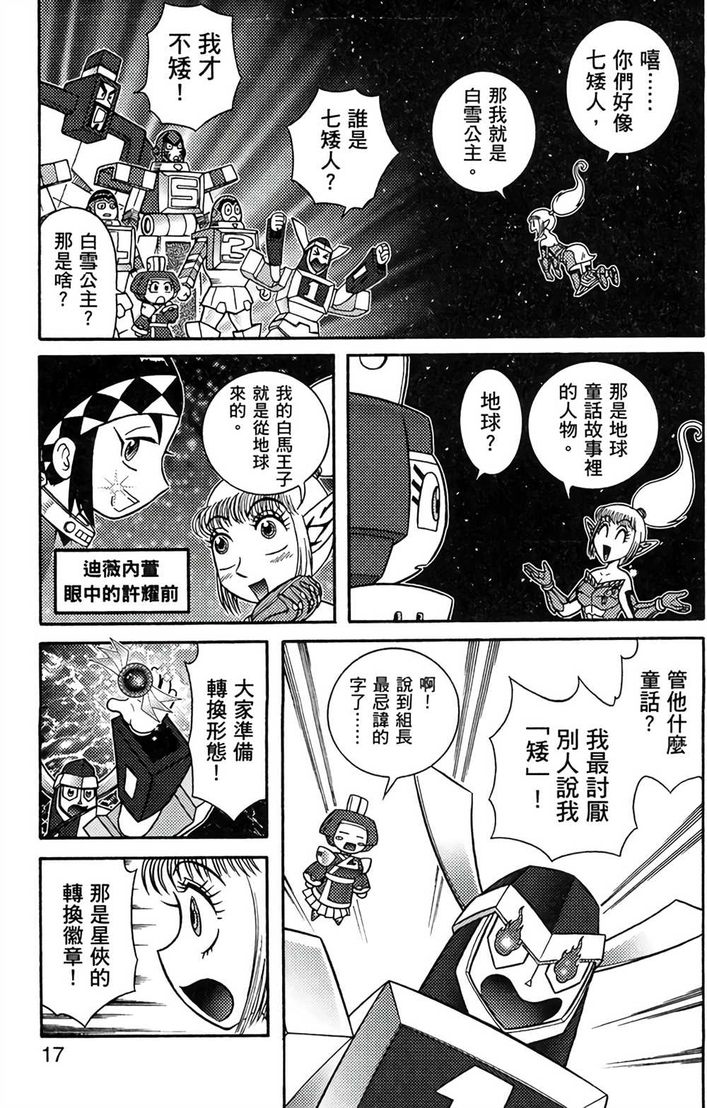 《星航传奇》漫画最新章节第8卷免费下拉式在线观看章节第【16】张图片