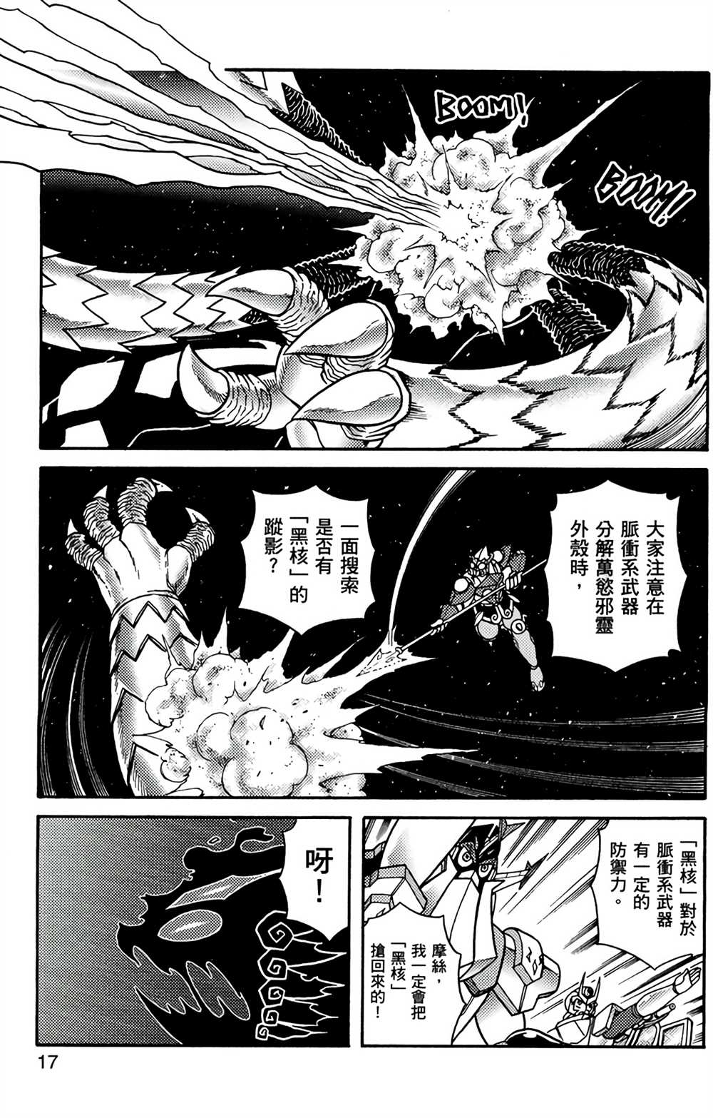《星航传奇》漫画最新章节第9卷免费下拉式在线观看章节第【16】张图片