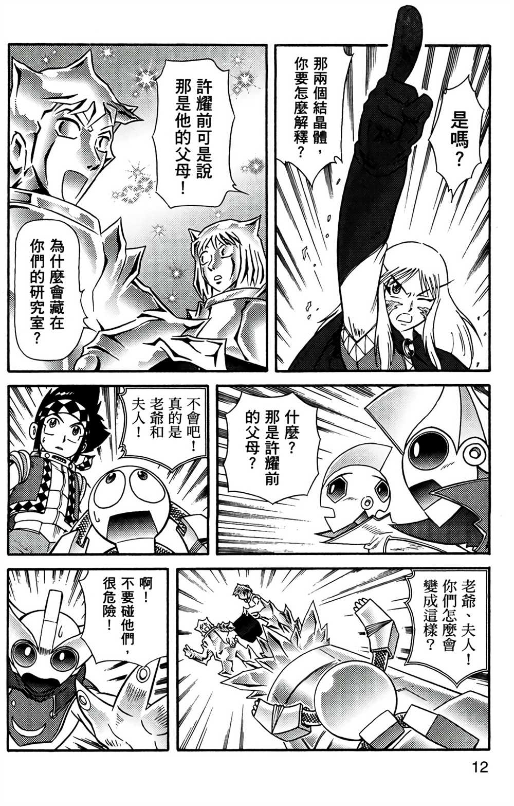 《星航传奇》漫画最新章节第7卷免费下拉式在线观看章节第【11】张图片