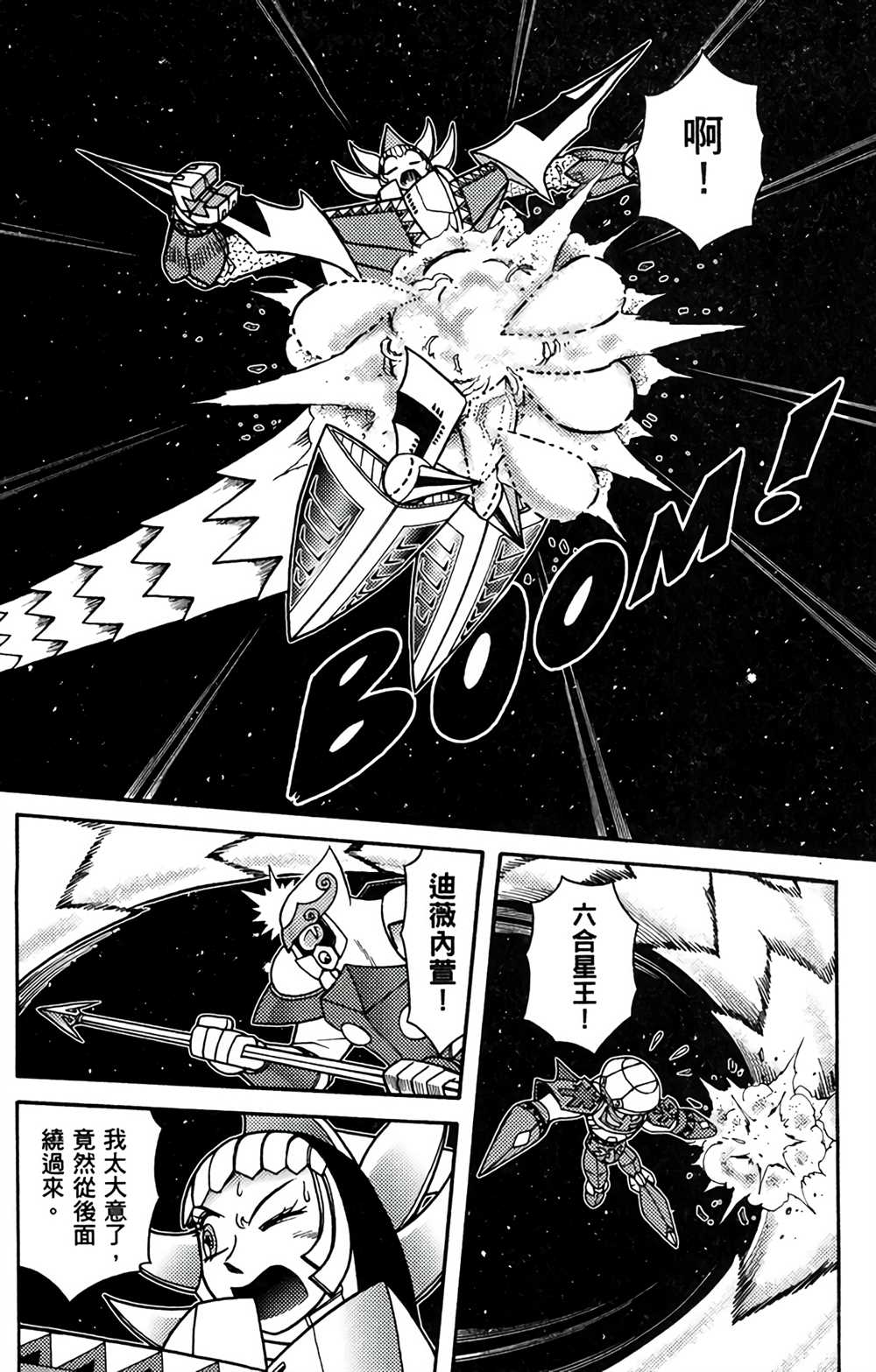 《星航传奇》漫画最新章节第8卷免费下拉式在线观看章节第【144】张图片