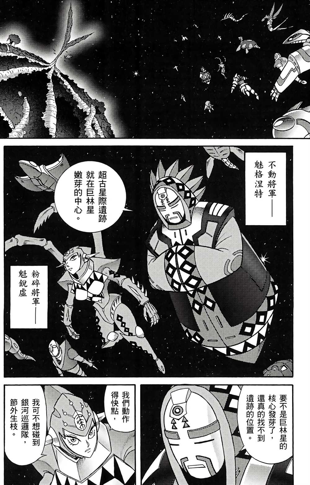 《星航传奇》漫画最新章节第4卷免费下拉式在线观看章节第【97】张图片