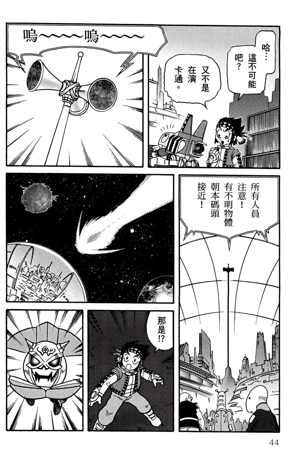 《星航传奇》漫画最新章节第1卷免费下拉式在线观看章节第【43】张图片