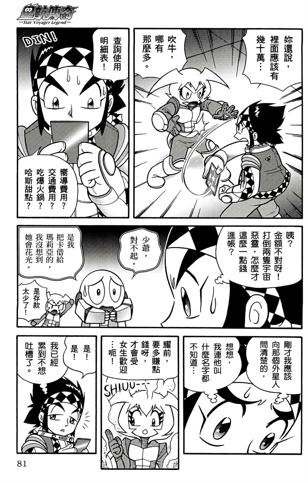 《星航传奇》漫画最新章节第2卷免费下拉式在线观看章节第【78】张图片