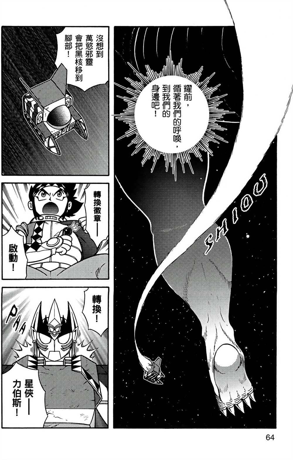 《星航传奇》漫画最新章节第9卷免费下拉式在线观看章节第【61】张图片