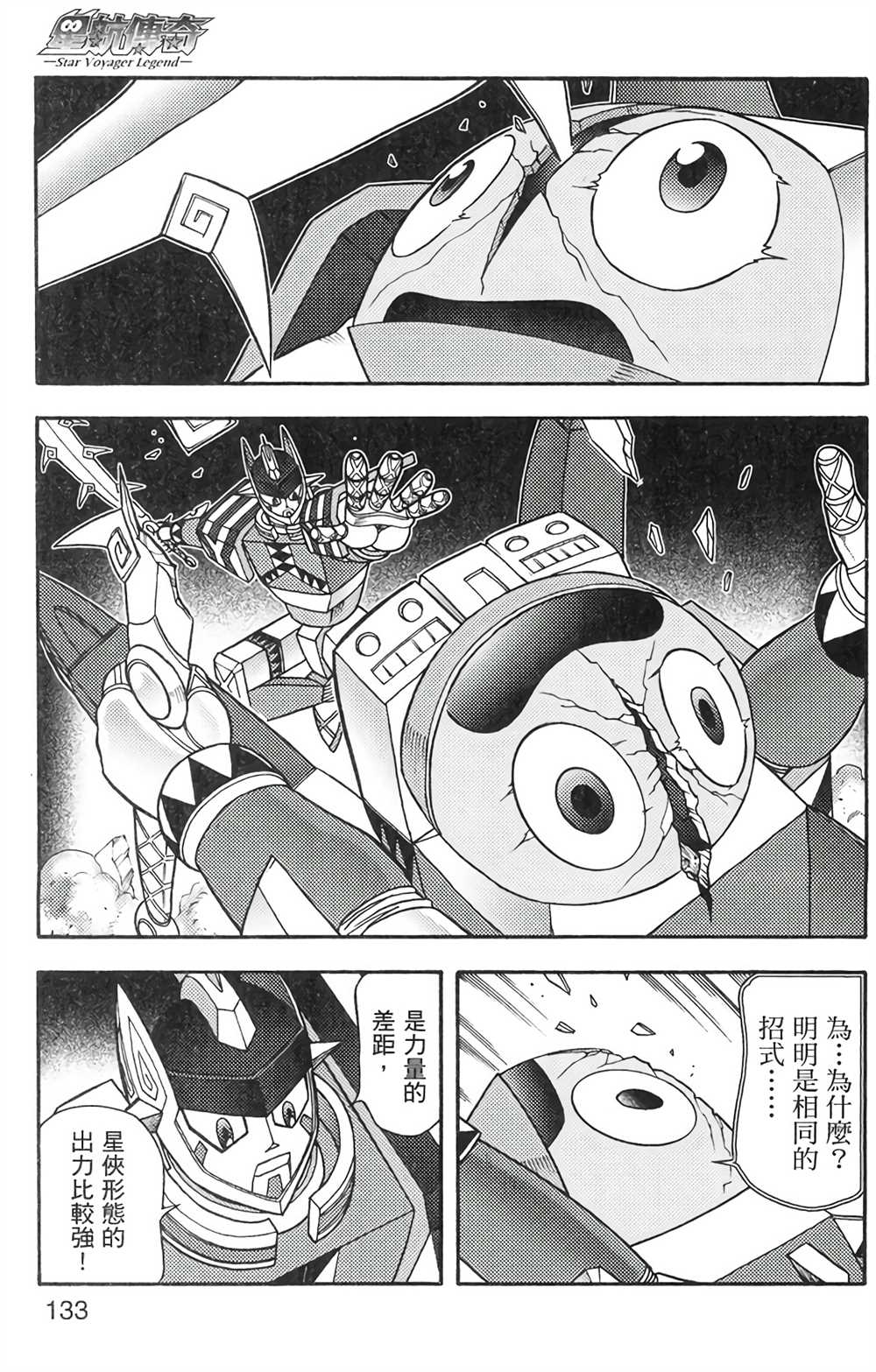 《星航传奇》漫画最新章节第6卷免费下拉式在线观看章节第【128】张图片