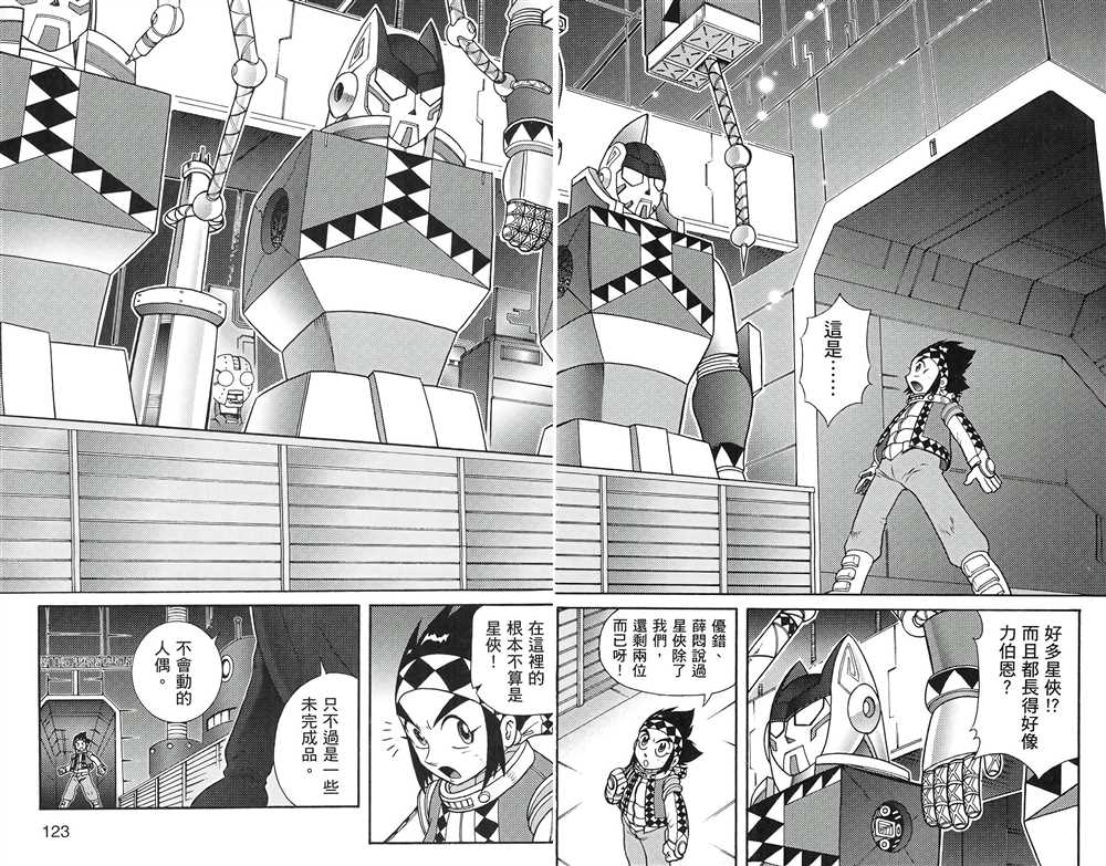 《星航传奇》漫画最新章节第6卷免费下拉式在线观看章节第【118】张图片