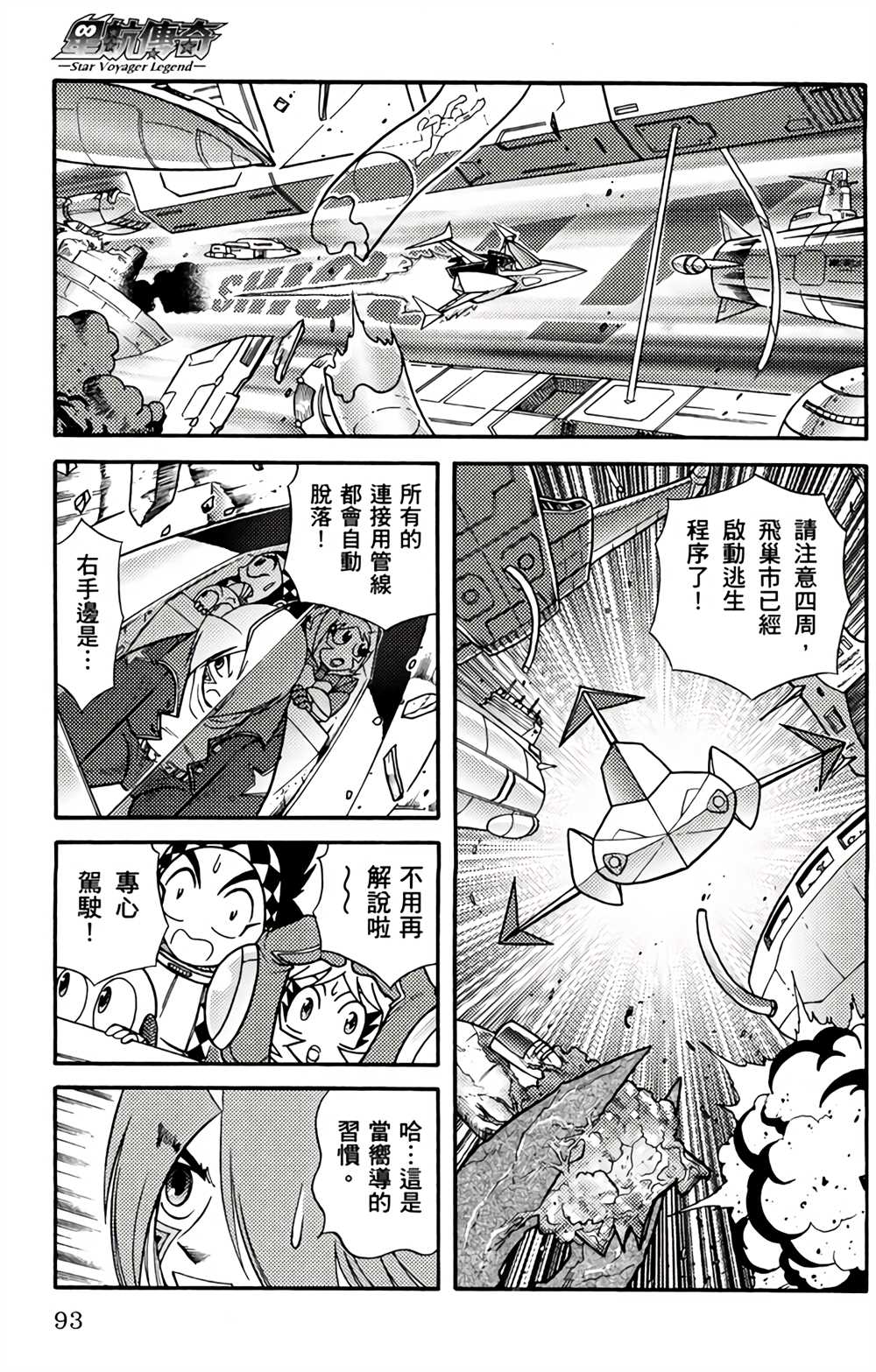 《星航传奇》漫画最新章节第2卷免费下拉式在线观看章节第【88】张图片