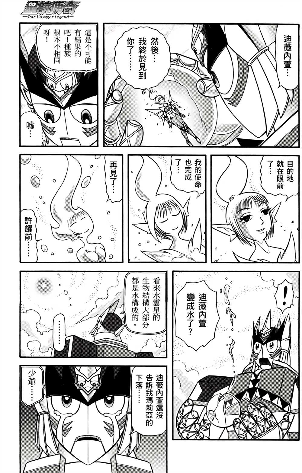 《星航传奇》漫画最新章节第4卷免费下拉式在线观看章节第【64】张图片