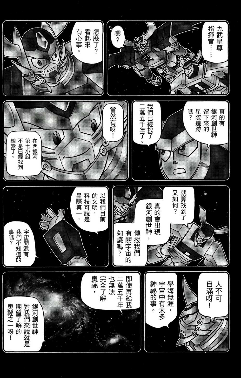 《星航传奇》漫画最新章节第9卷免费下拉式在线观看章节第【12】张图片