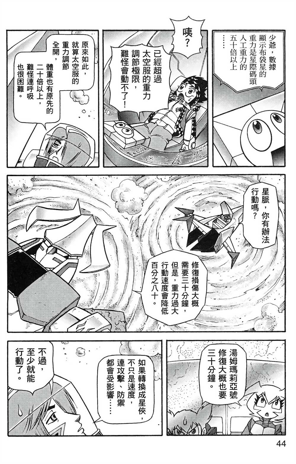 《星航传奇》漫画最新章节第8卷免费下拉式在线观看章节第【43】张图片