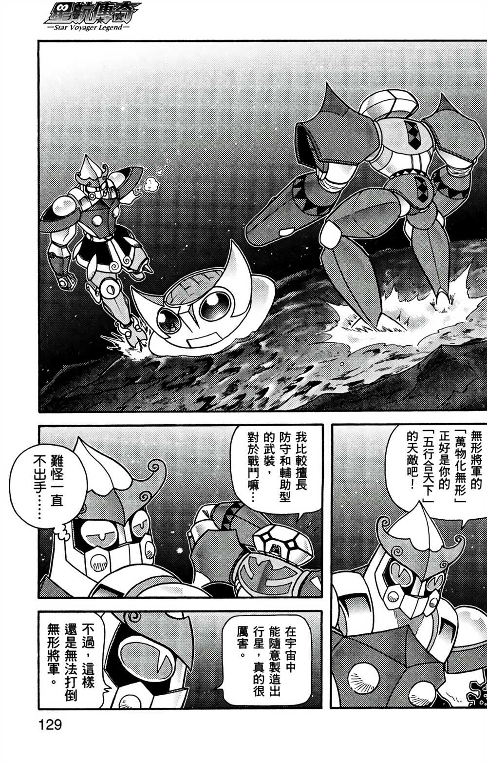 《星航传奇》漫画最新章节第7卷免费下拉式在线观看章节第【127】张图片