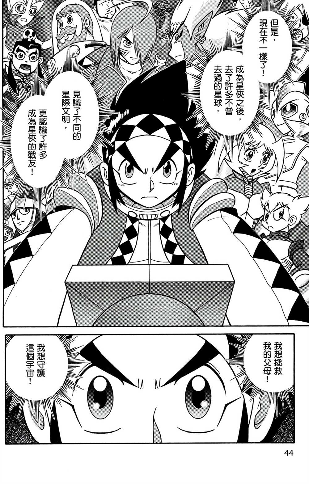 《星航传奇》漫画最新章节第9卷免费下拉式在线观看章节第【42】张图片