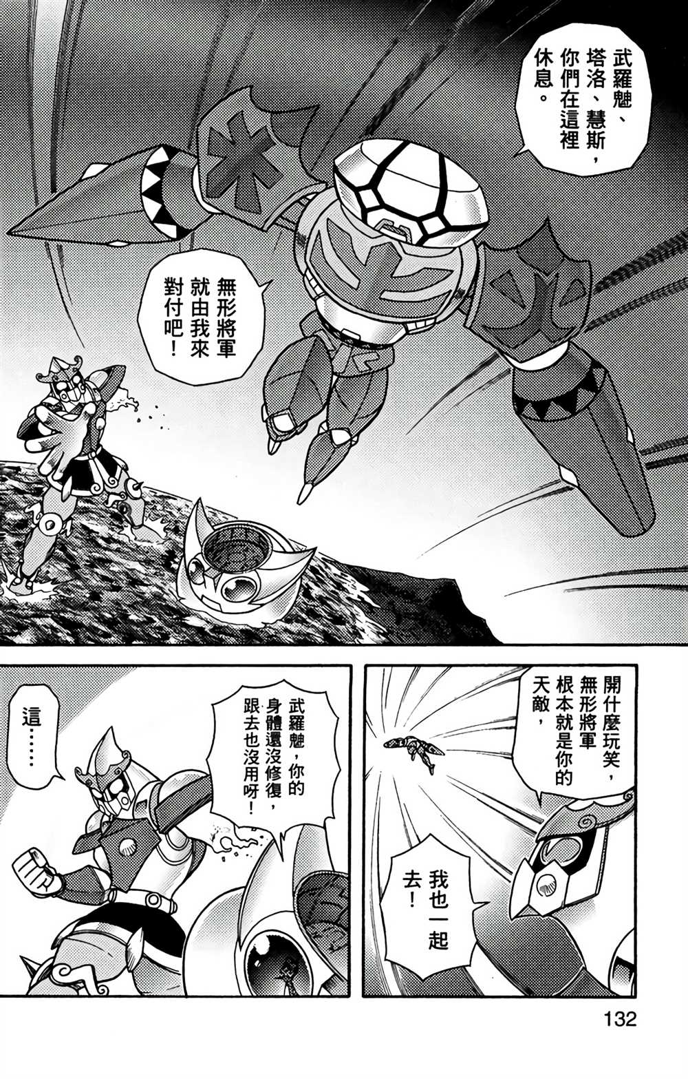 《星航传奇》漫画最新章节第7卷免费下拉式在线观看章节第【130】张图片