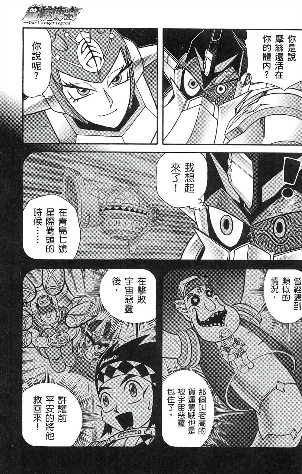 《星航传奇》漫画最新章节第6卷免费下拉式在线观看章节第【24】张图片