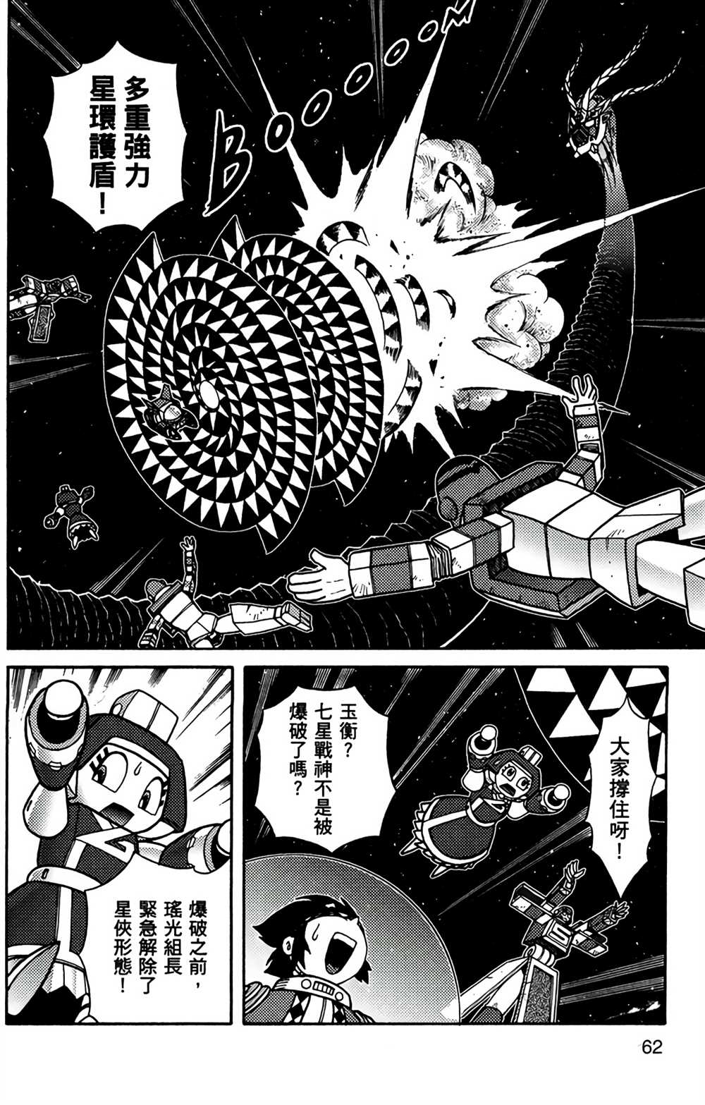 《星航传奇》漫画最新章节第9卷免费下拉式在线观看章节第【59】张图片