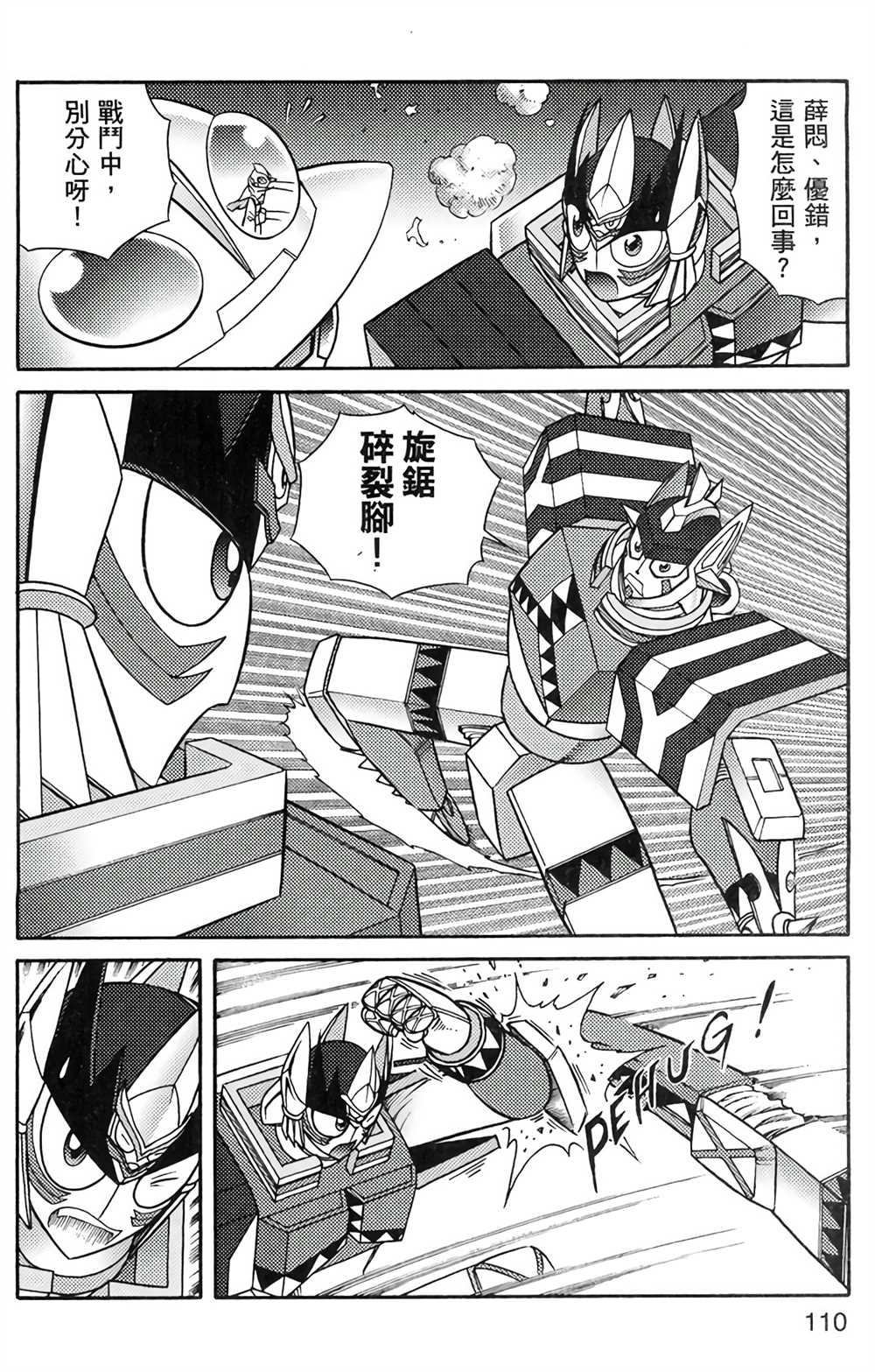 《星航传奇》漫画最新章节第6卷免费下拉式在线观看章节第【106】张图片