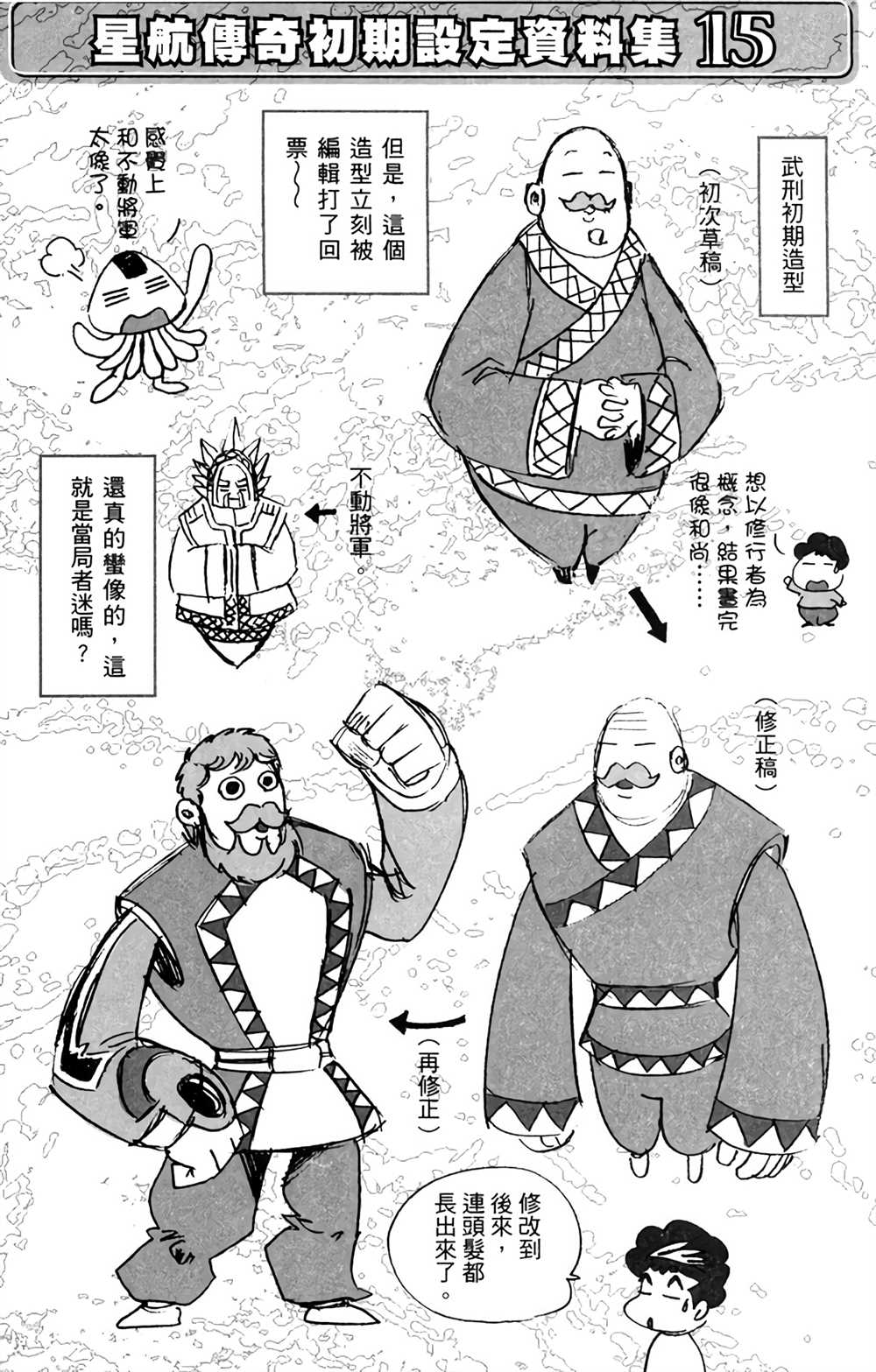 《星航传奇》漫画最新章节第8卷免费下拉式在线观看章节第【156】张图片