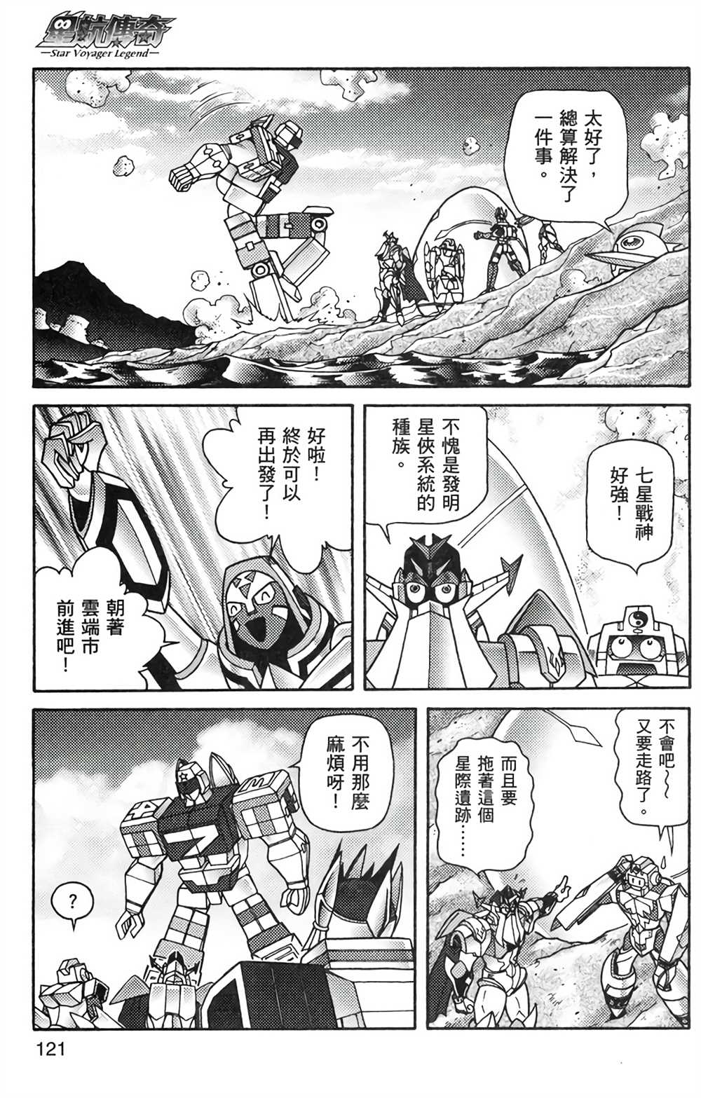 《星航传奇》漫画最新章节第8卷免费下拉式在线观看章节第【120】张图片