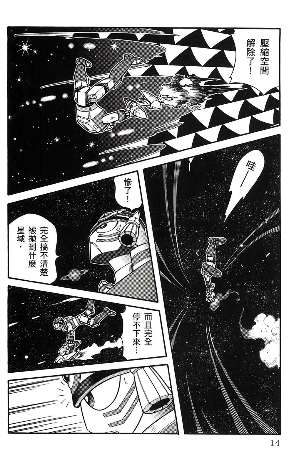 《星航传奇》漫画最新章节第2卷免费下拉式在线观看章节第【12】张图片