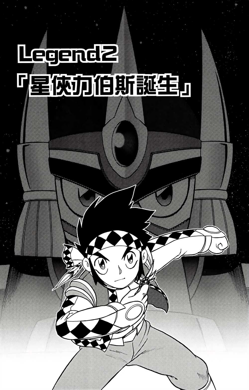 《星航传奇》漫画最新章节第1卷免费下拉式在线观看章节第【54】张图片