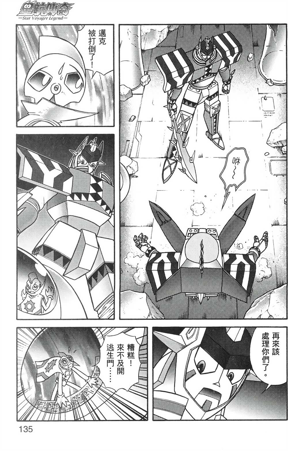 《星航传奇》漫画最新章节第6卷免费下拉式在线观看章节第【130】张图片