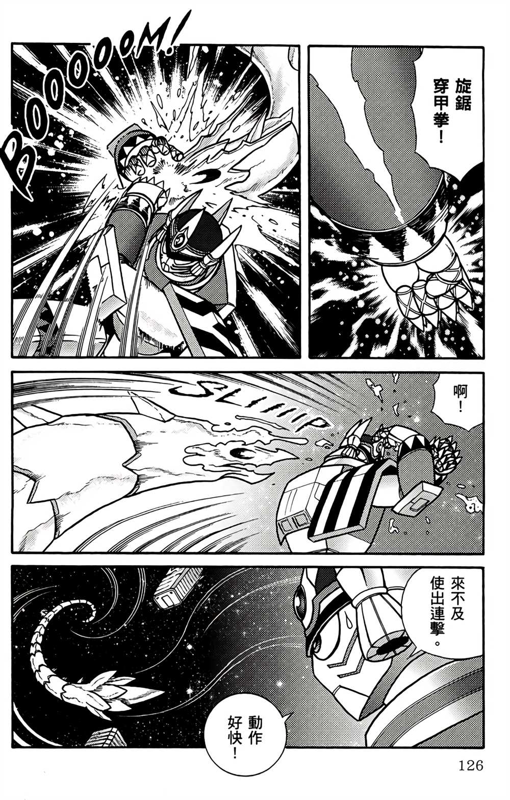 《星航传奇》漫画最新章节第1卷免费下拉式在线观看章节第【127】张图片