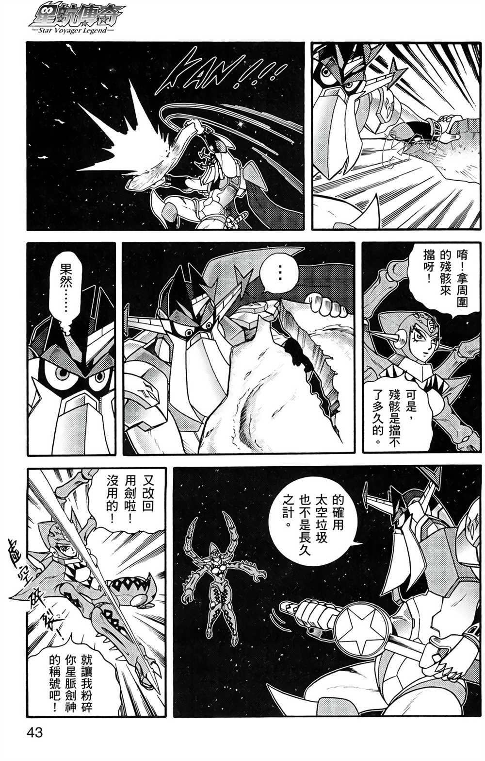 《星航传奇》漫画最新章节第5卷免费下拉式在线观看章节第【42】张图片