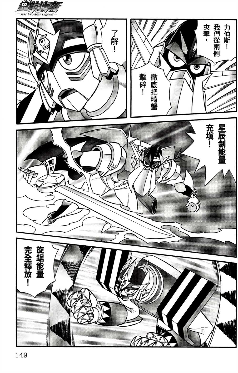 《星航传奇》漫画最新章节第2卷免费下拉式在线观看章节第【144】张图片