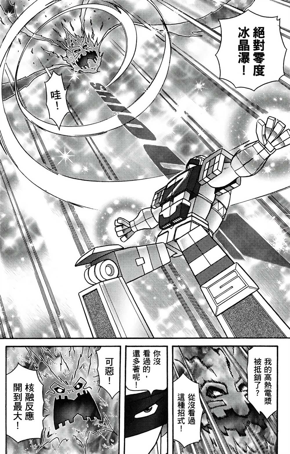 《星航传奇》漫画最新章节第8卷免费下拉式在线观看章节第【111】张图片