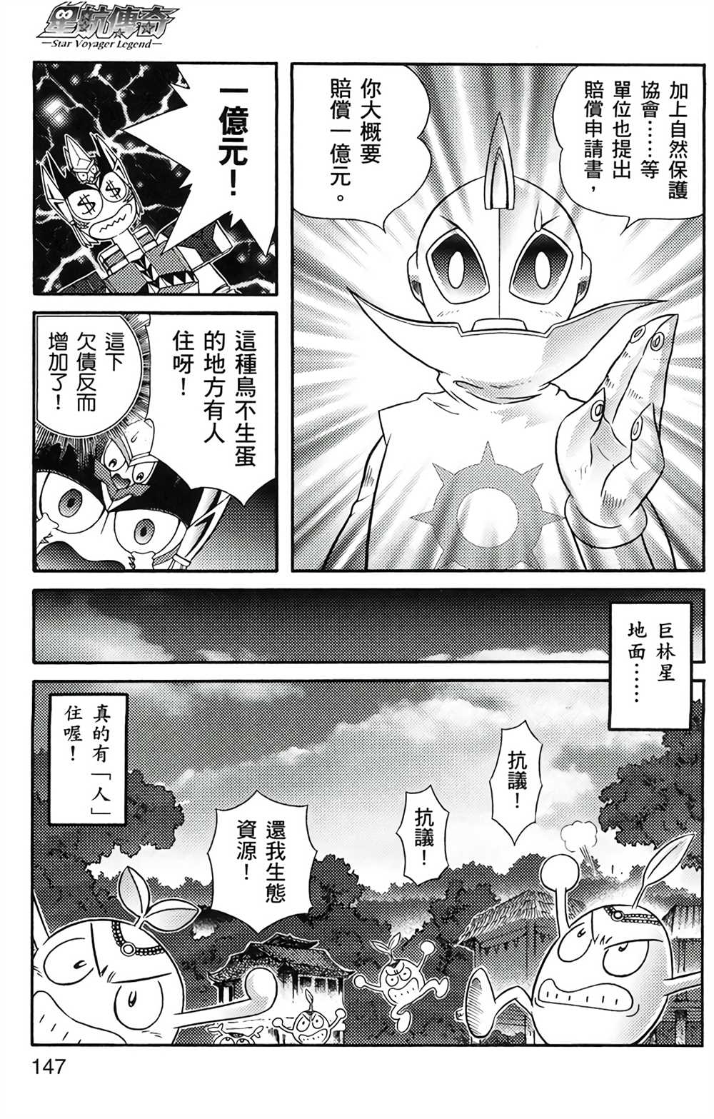 《星航传奇》漫画最新章节第5卷免费下拉式在线观看章节第【144】张图片