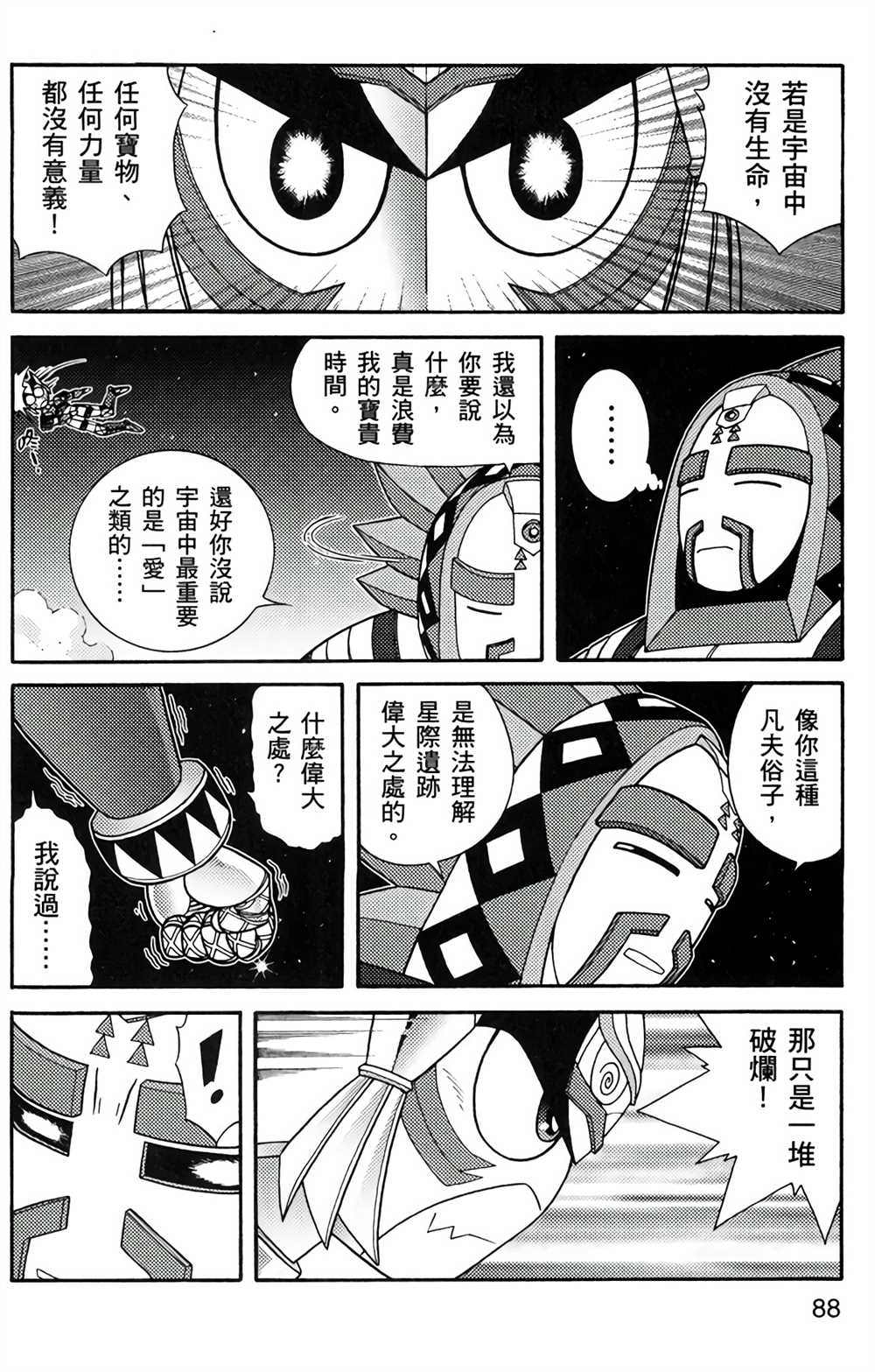 《星航传奇》漫画最新章节第5卷免费下拉式在线观看章节第【86】张图片