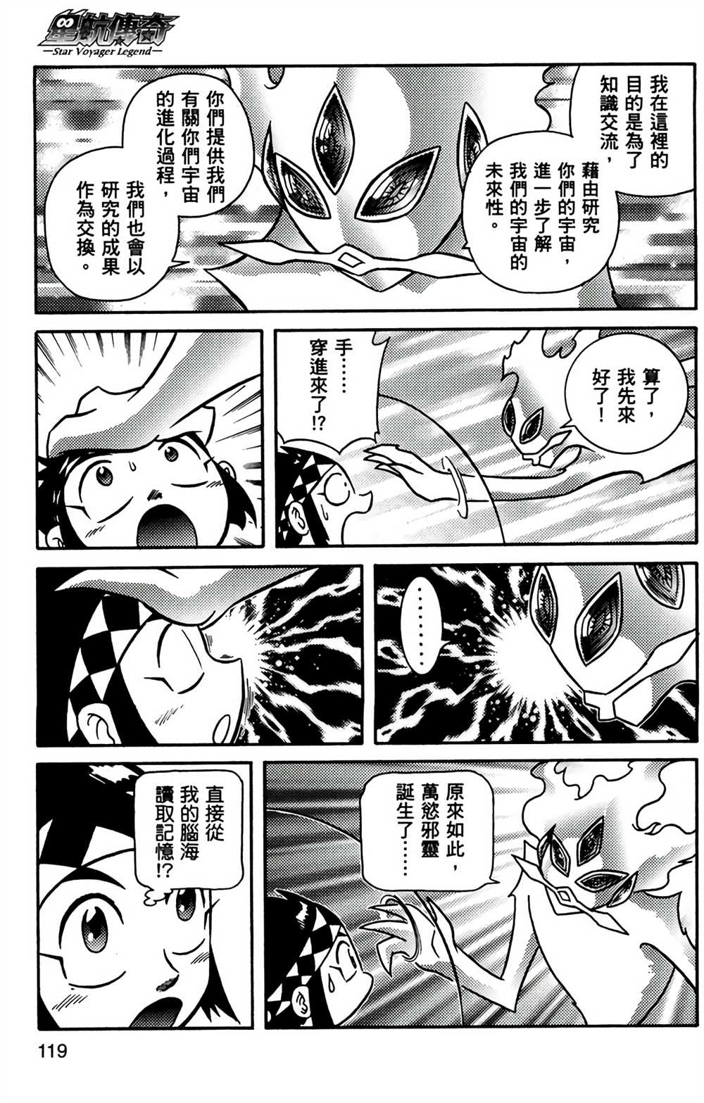 《星航传奇》漫画最新章节第9卷免费下拉式在线观看章节第【116】张图片