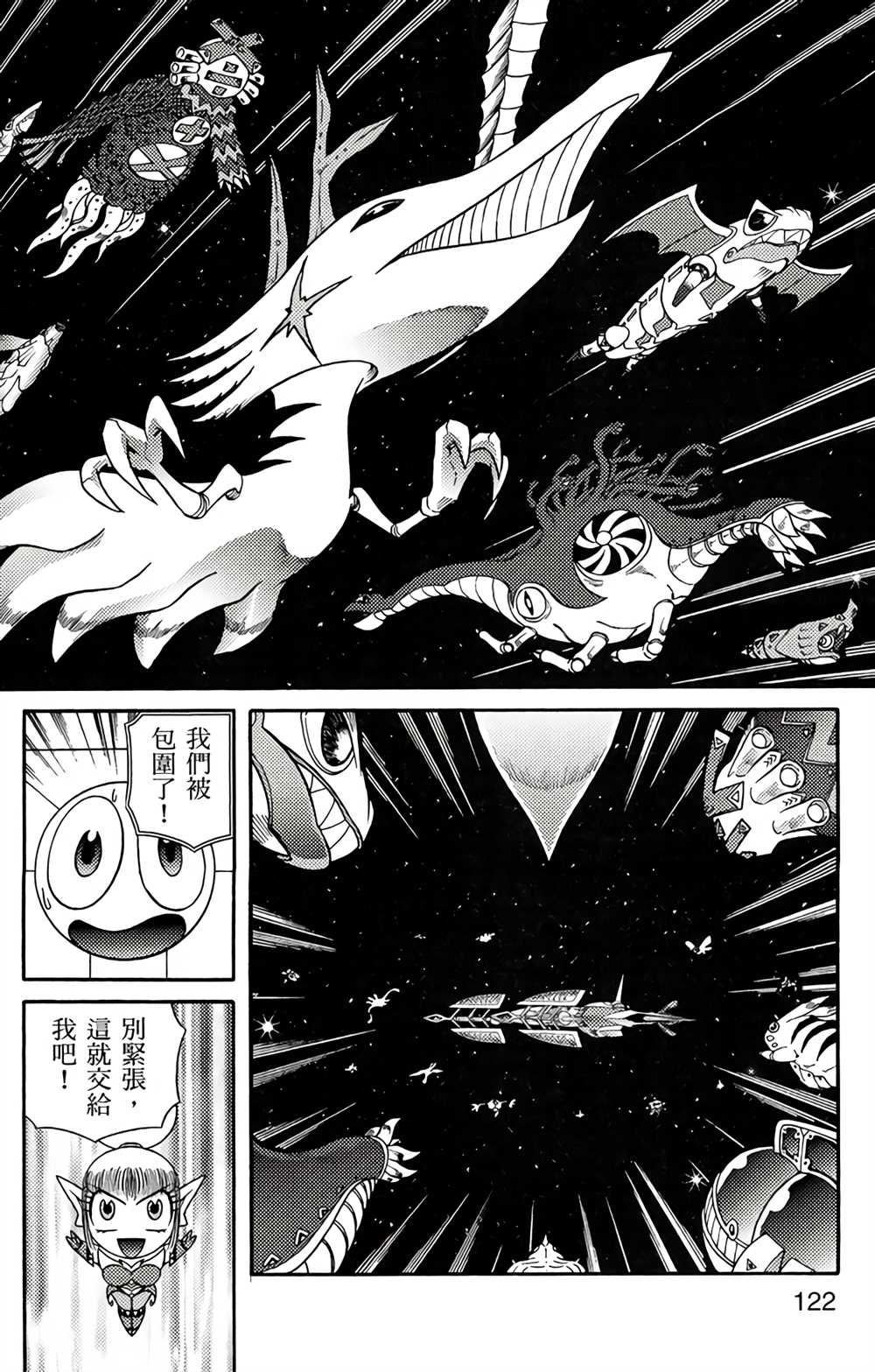 《星航传奇》漫画最新章节第4卷免费下拉式在线观看章节第【121】张图片