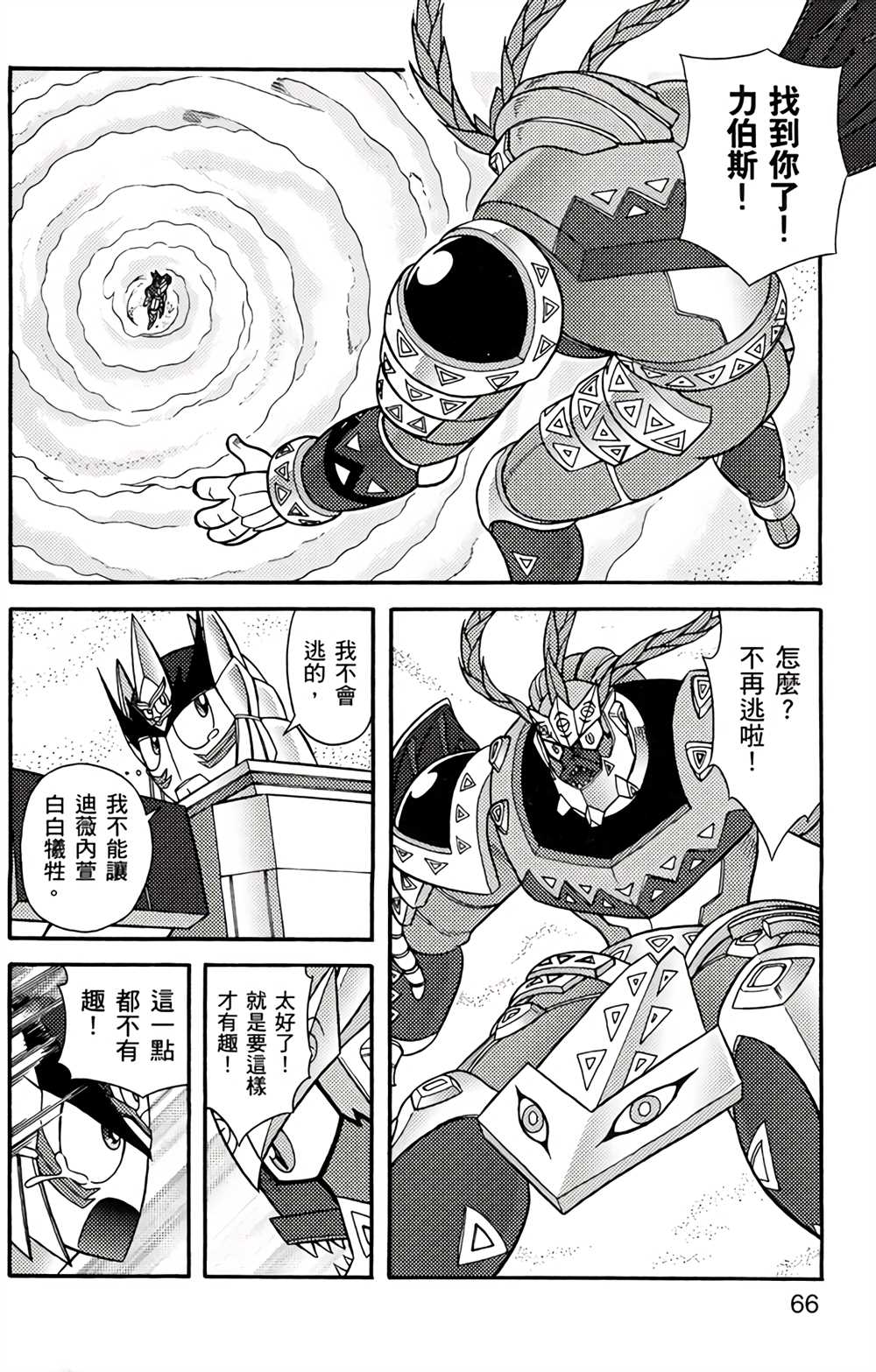 《星航传奇》漫画最新章节第4卷免费下拉式在线观看章节第【65】张图片