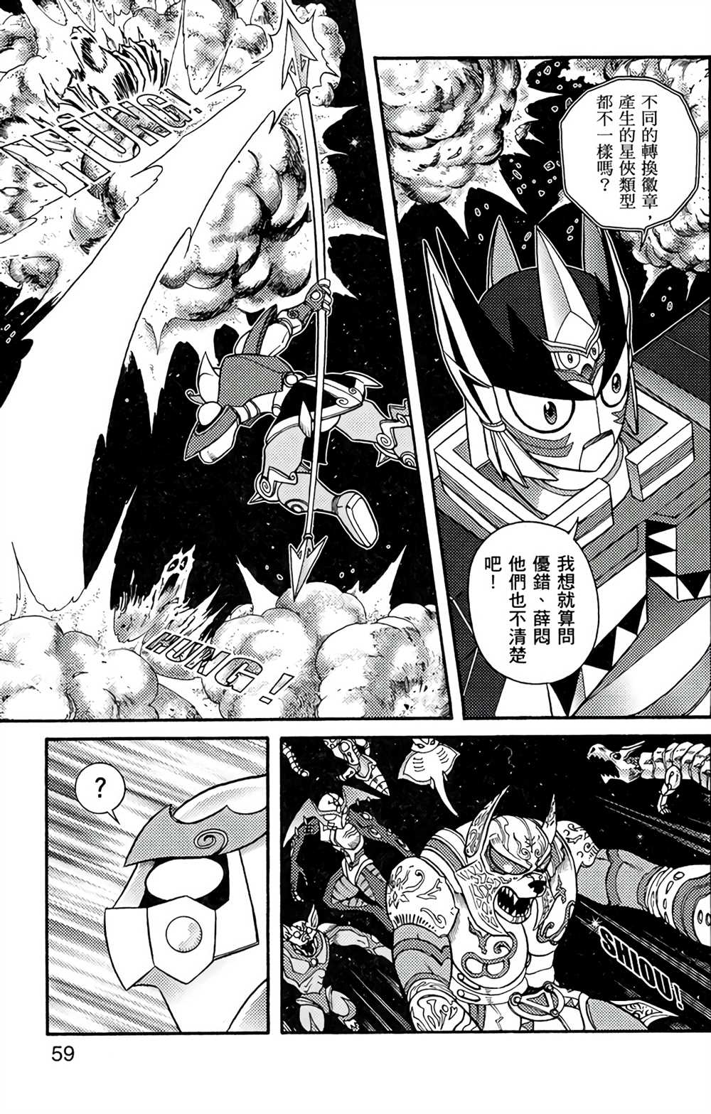 《星航传奇》漫画最新章节第7卷免费下拉式在线观看章节第【58】张图片