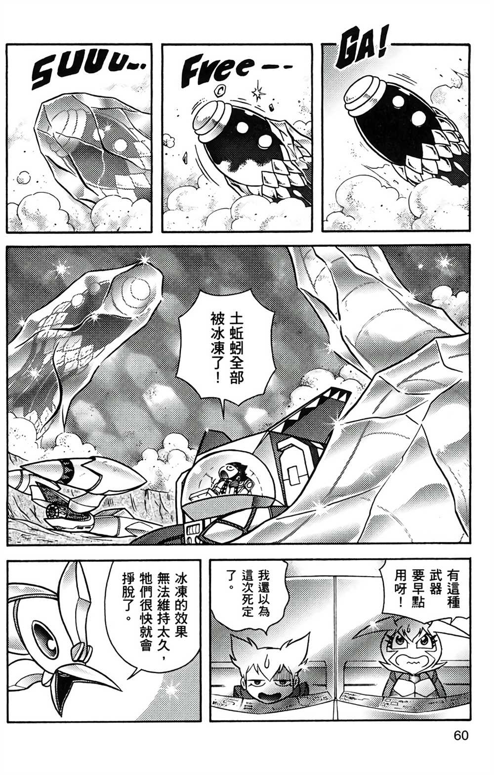 《星航传奇》漫画最新章节第8卷免费下拉式在线观看章节第【59】张图片
