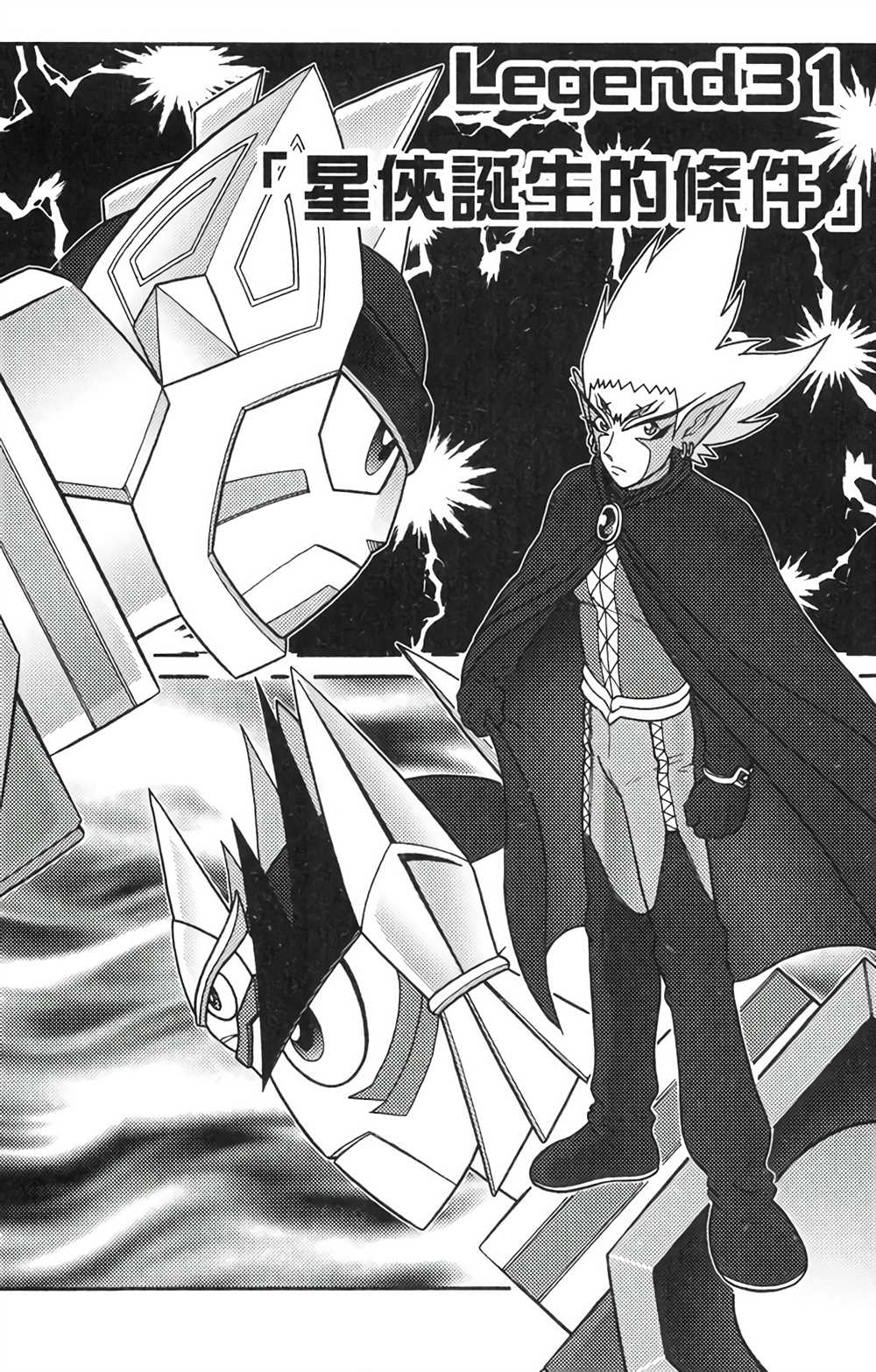 《星航传奇》漫画最新章节第6卷免费下拉式在线观看章节第【101】张图片