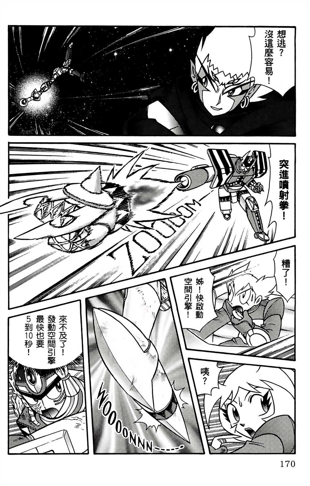 《星航传奇》漫画最新章节第1卷免费下拉式在线观看章节第【171】张图片