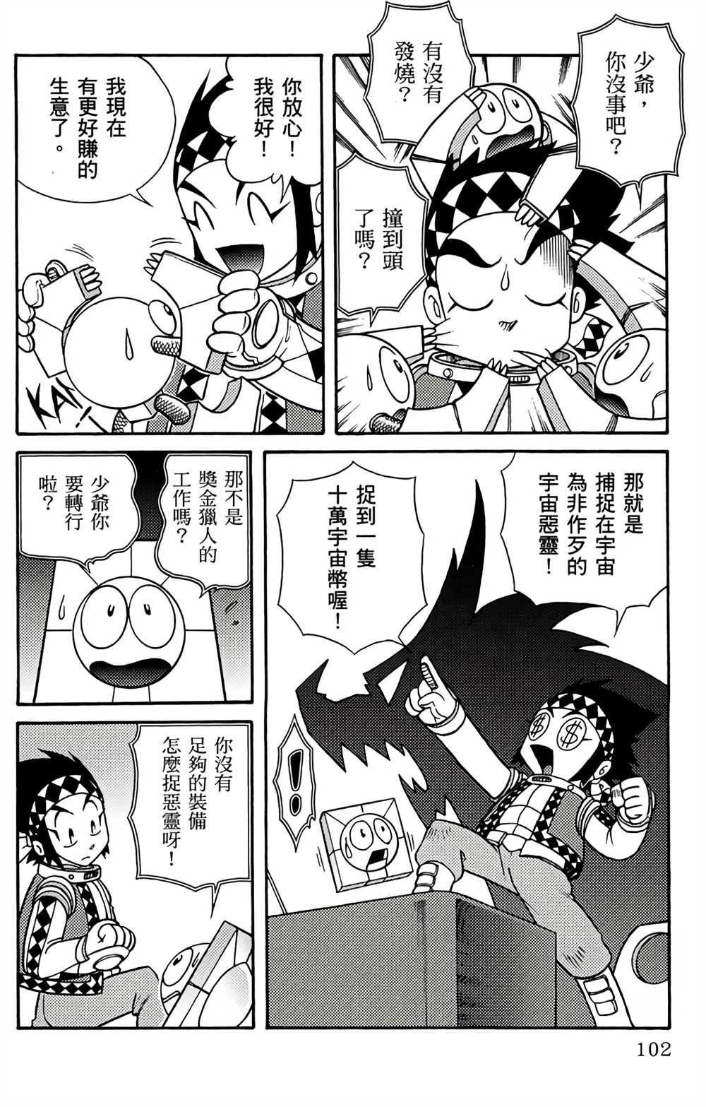 《星航传奇》漫画最新章节第1卷免费下拉式在线观看章节第【101】张图片