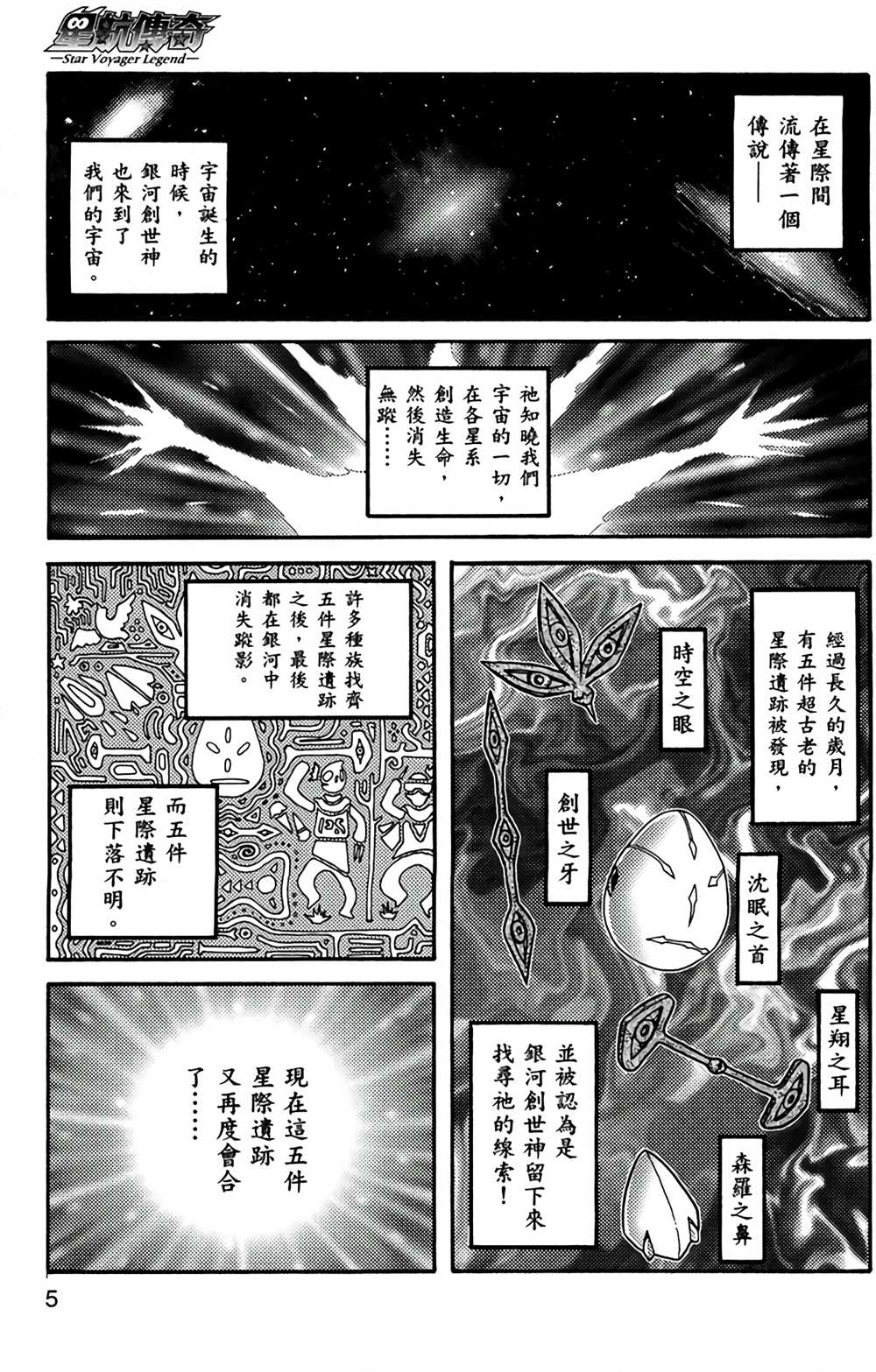 《星航传奇》漫画最新章节第9卷免费下拉式在线观看章节第【5】张图片