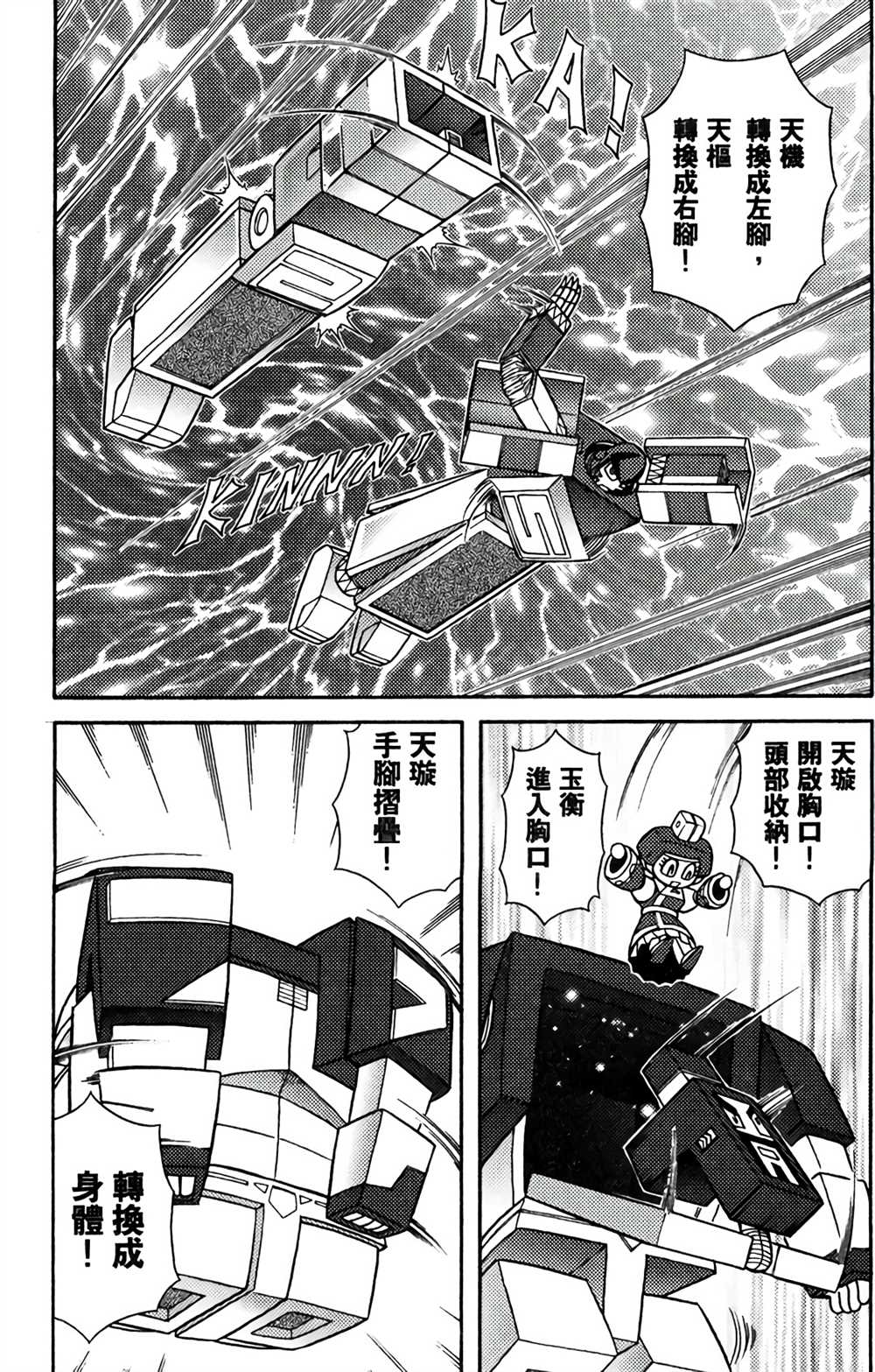 《星航传奇》漫画最新章节第8卷免费下拉式在线观看章节第【18】张图片