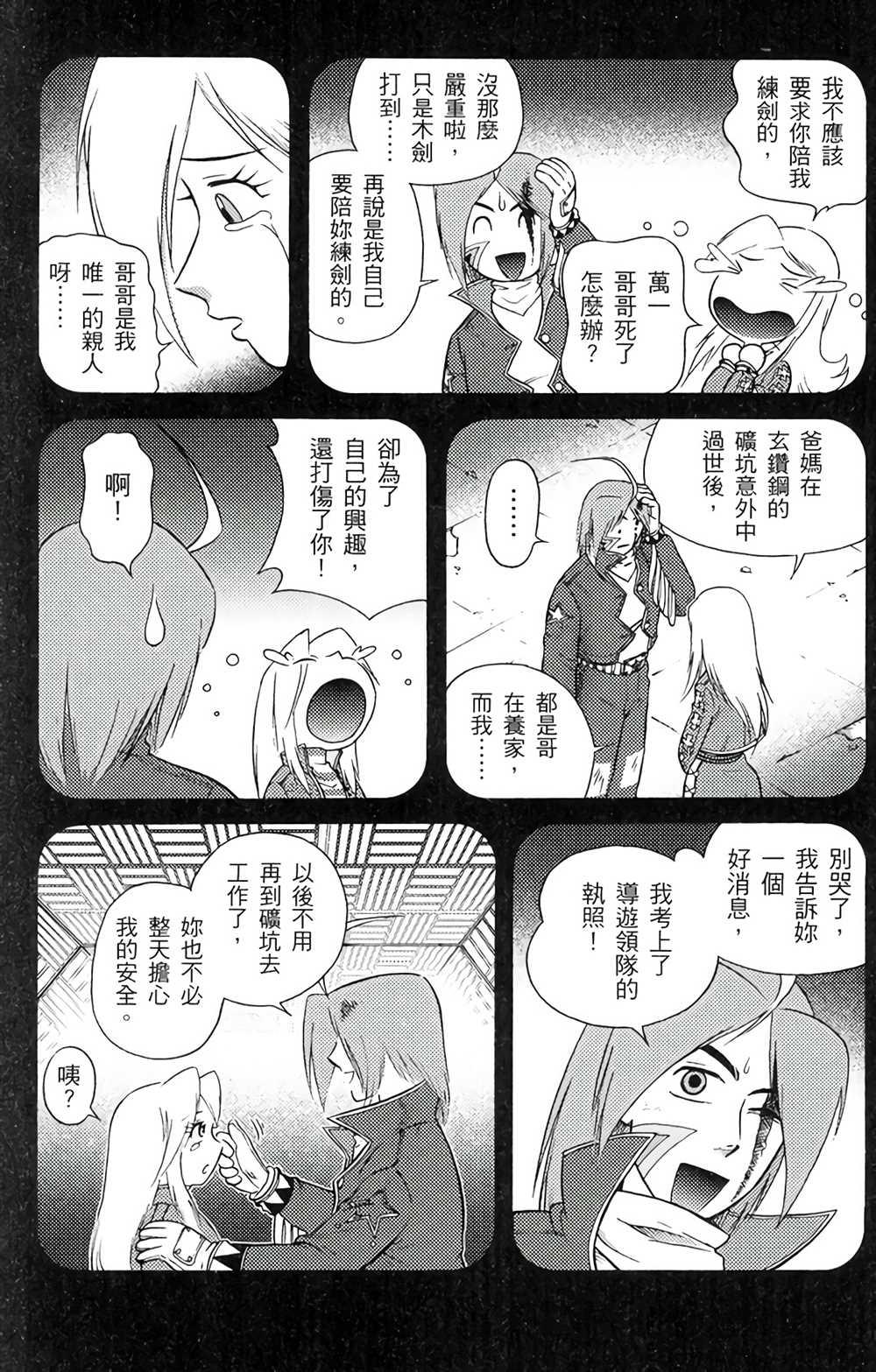 《星航传奇》漫画最新章节第6卷免费下拉式在线观看章节第【10】张图片