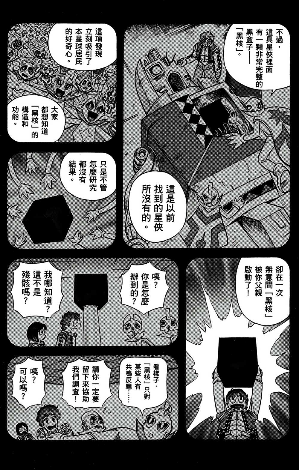 《星航传奇》漫画最新章节第7卷免费下拉式在线观看章节第【15】张图片