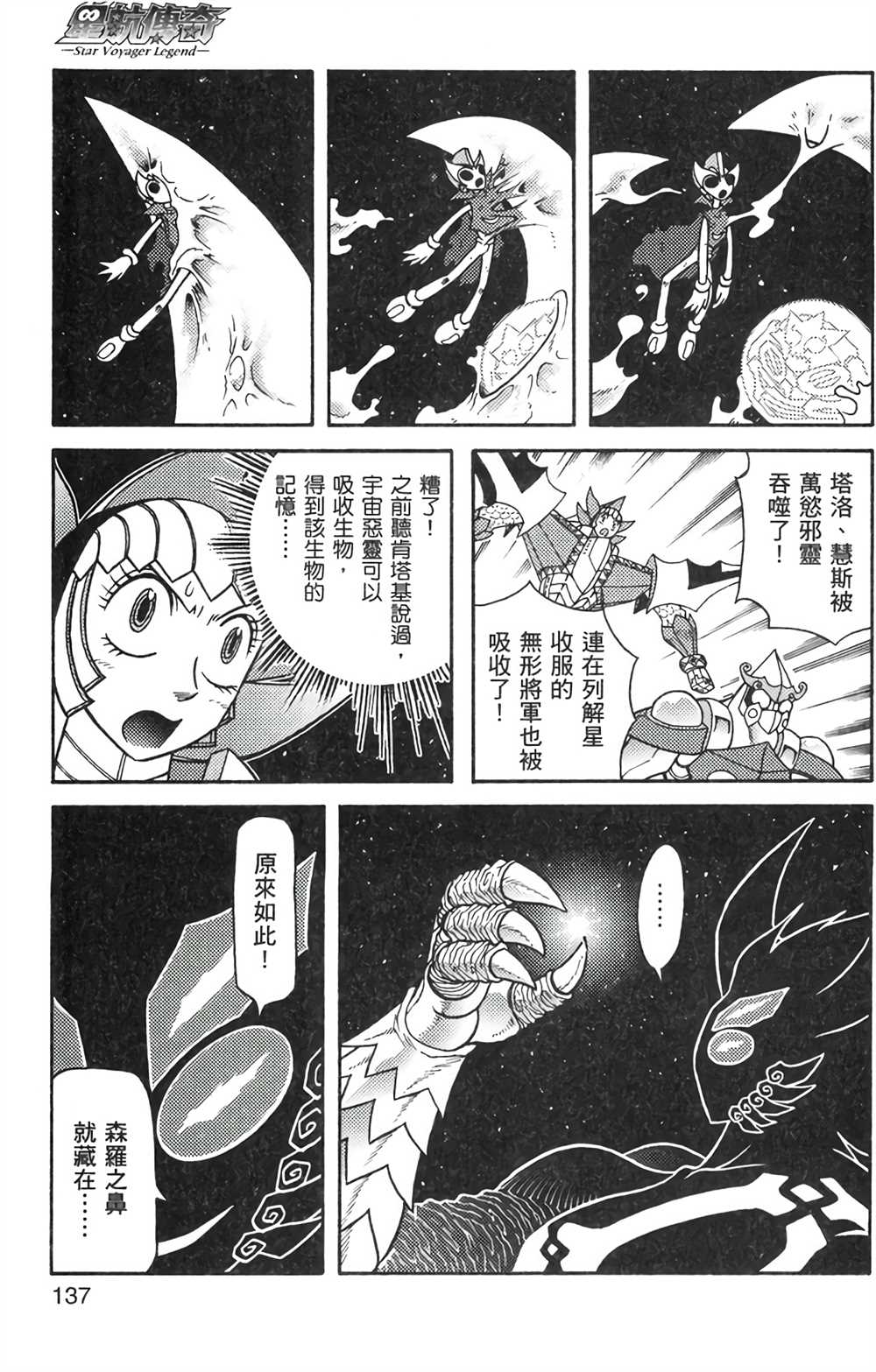 《星航传奇》漫画最新章节第8卷免费下拉式在线观看章节第【136】张图片